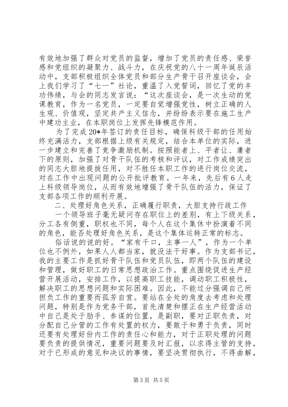 企业书记的述职述廉_第3页