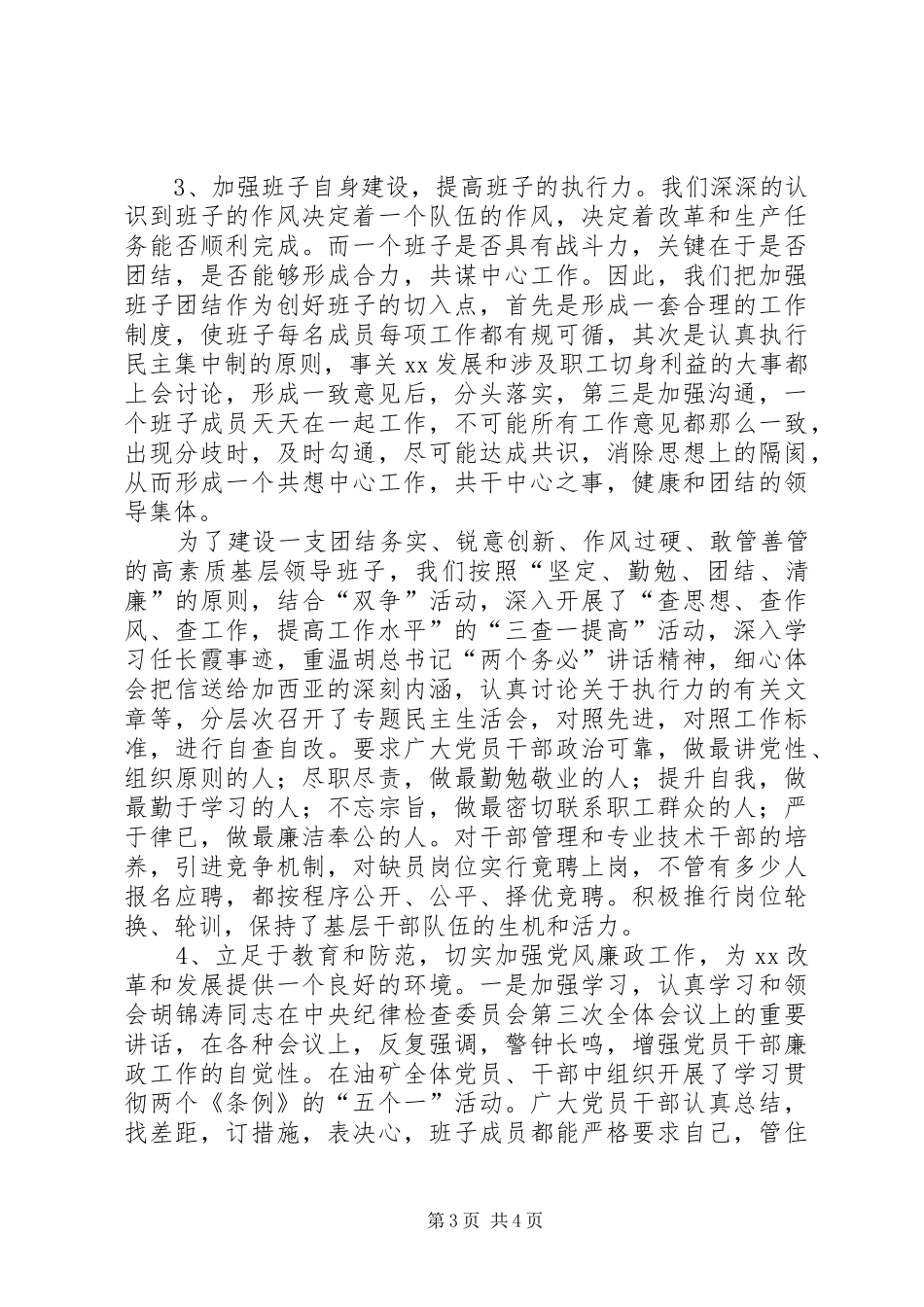 ××年企业班子述职报告_第3页