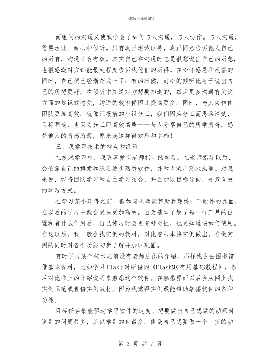 ICT技术学习总结与反思与ICU主管护师个人年终总结汇编_第3页
