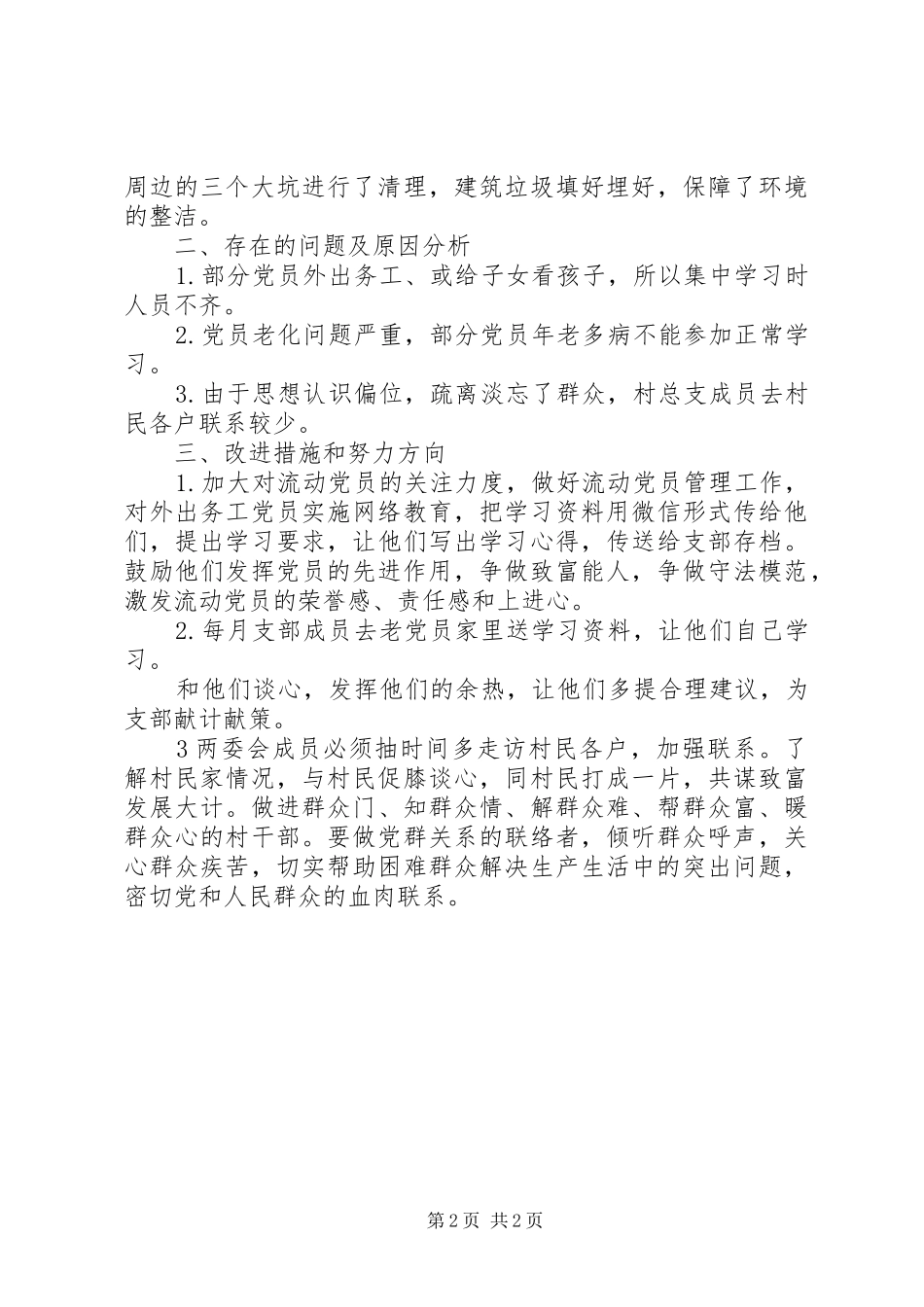 我村党支部党建工作述职报告_第2页