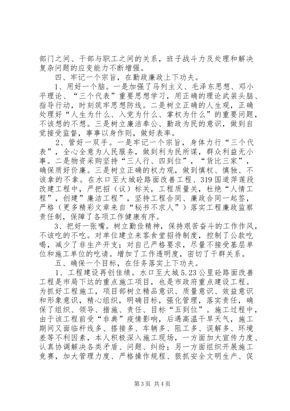 公路局支部副书记二00五年述职述廉报告_第3页