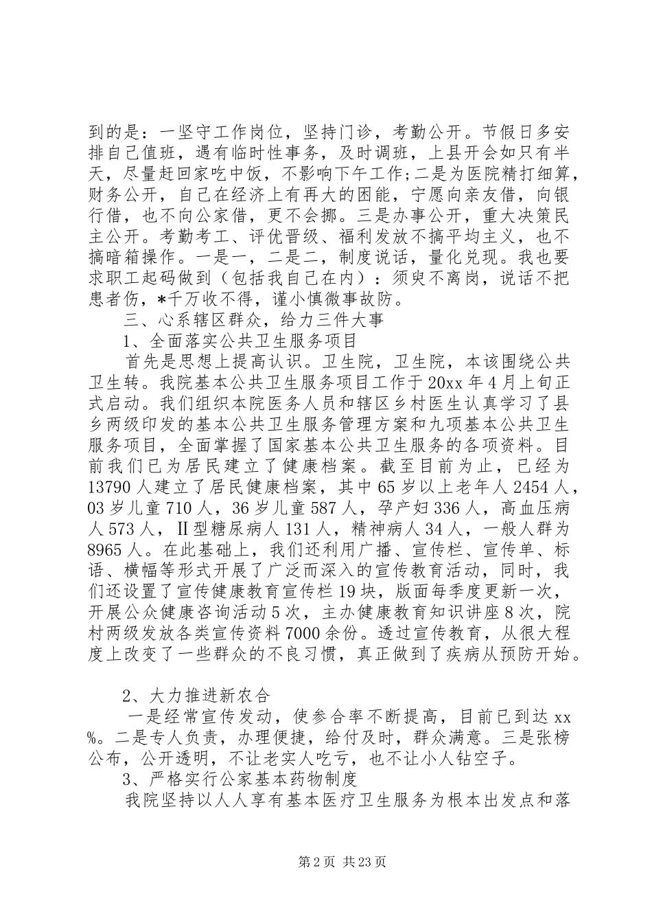 20XX年乡镇卫生院院长述职报告六篇_第2页