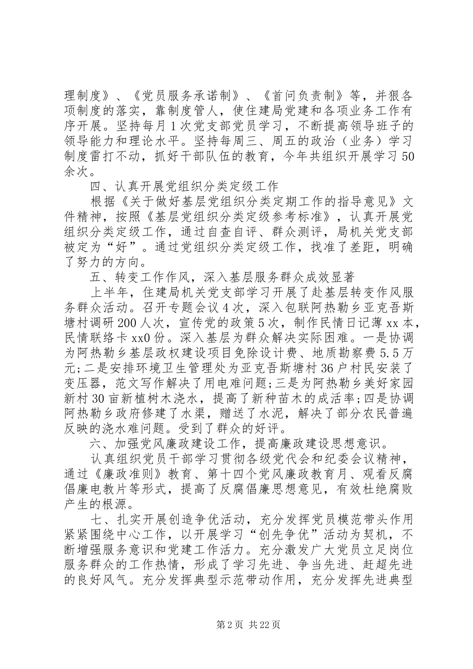 党支部书记抓党建工作述职报告六篇_第2页