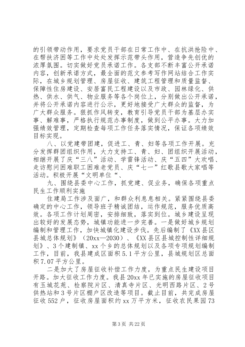 党支部书记抓党建工作述职报告六篇_第3页