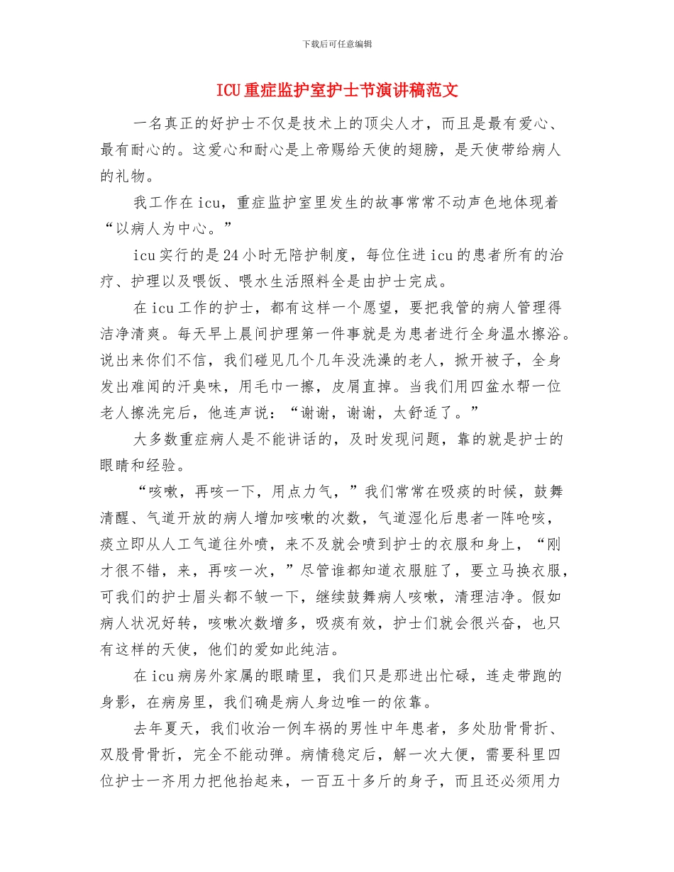 IBM发布全球HR研究报告与ICU重症监护室护士节演讲稿范文汇编_第2页