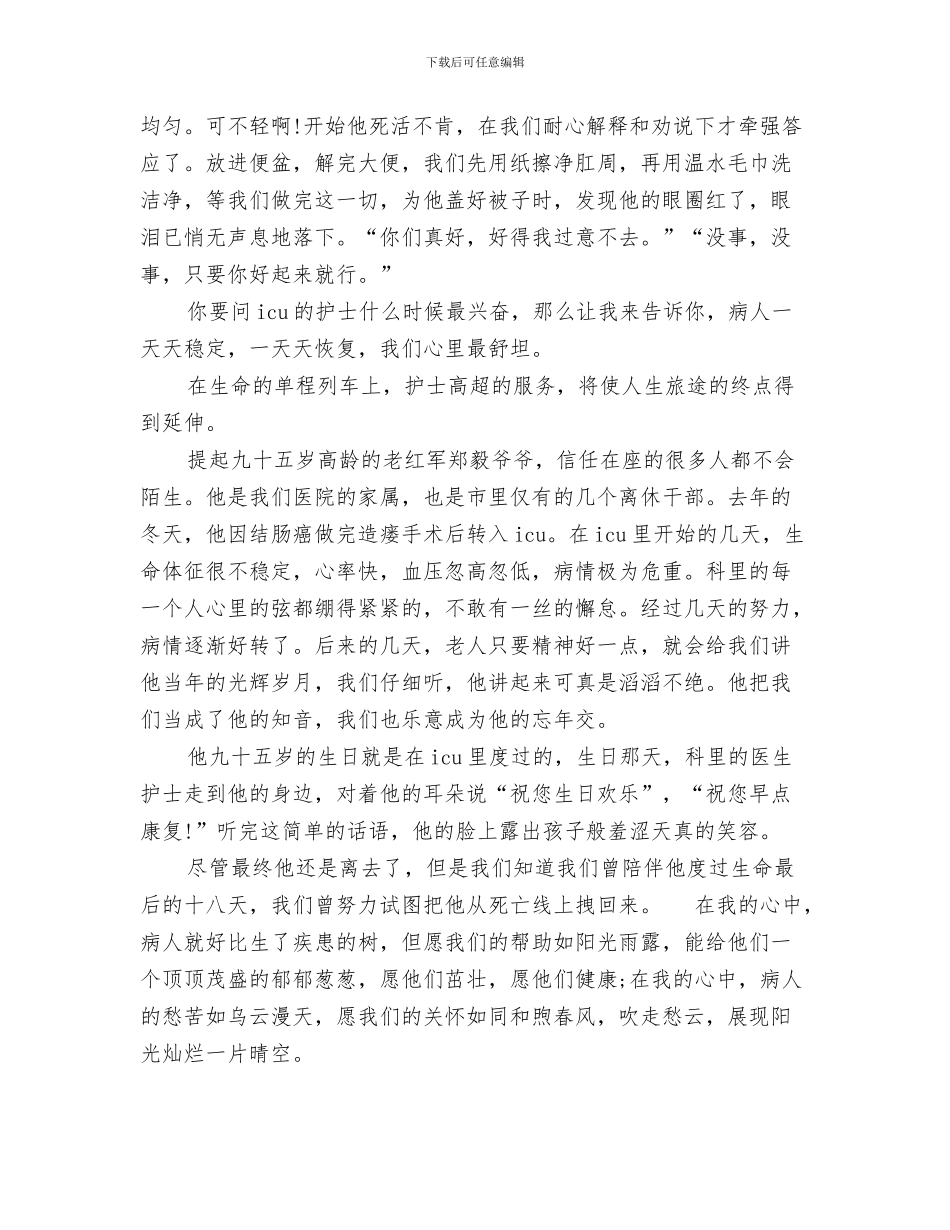 IBM发布全球HR研究报告与ICU重症监护室护士节演讲稿范文汇编_第3页