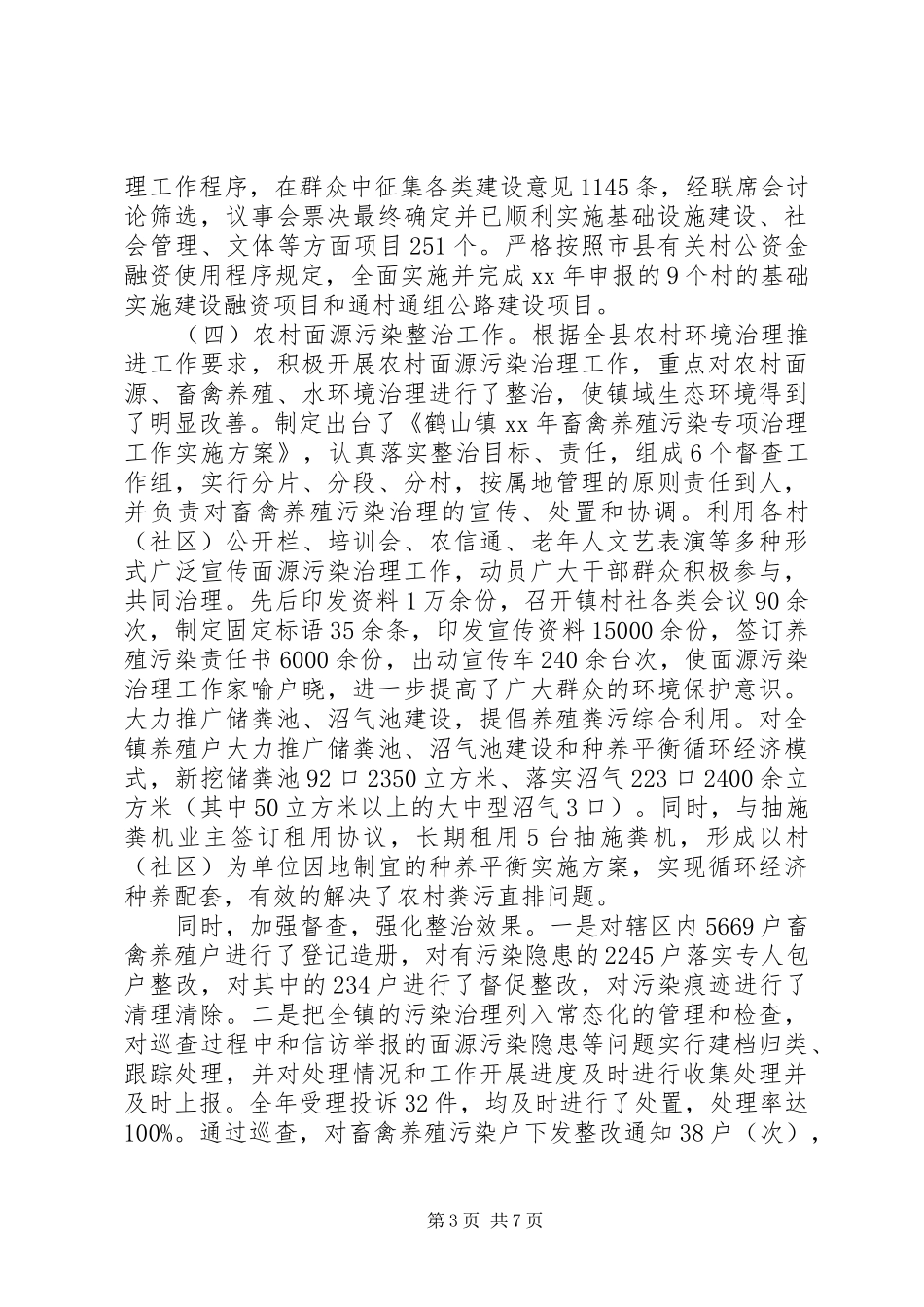 XX年10月驻村村官述职报告范文_第3页