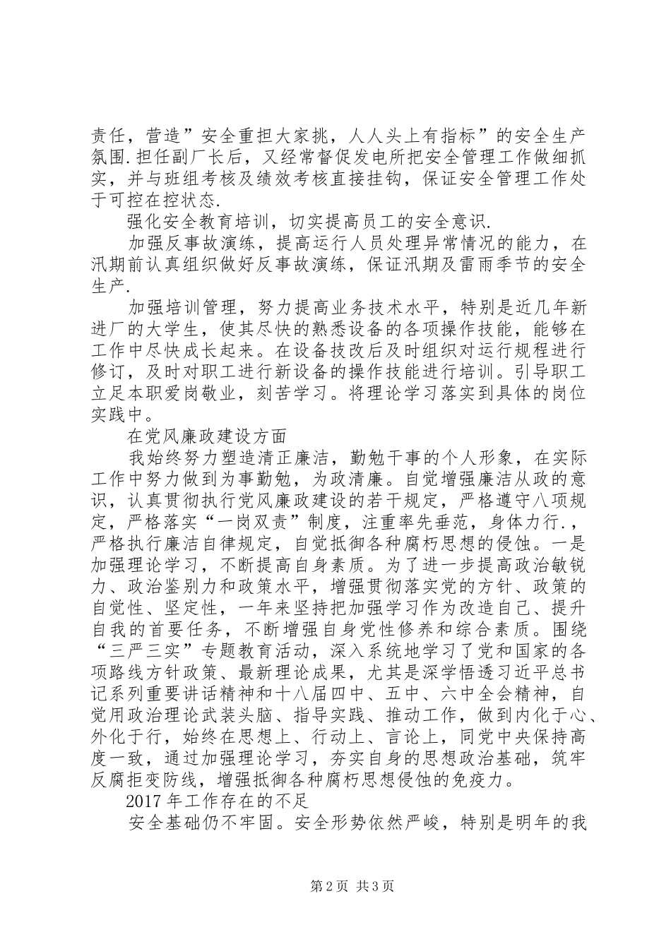 发电所所长述责述廉报告_第2页