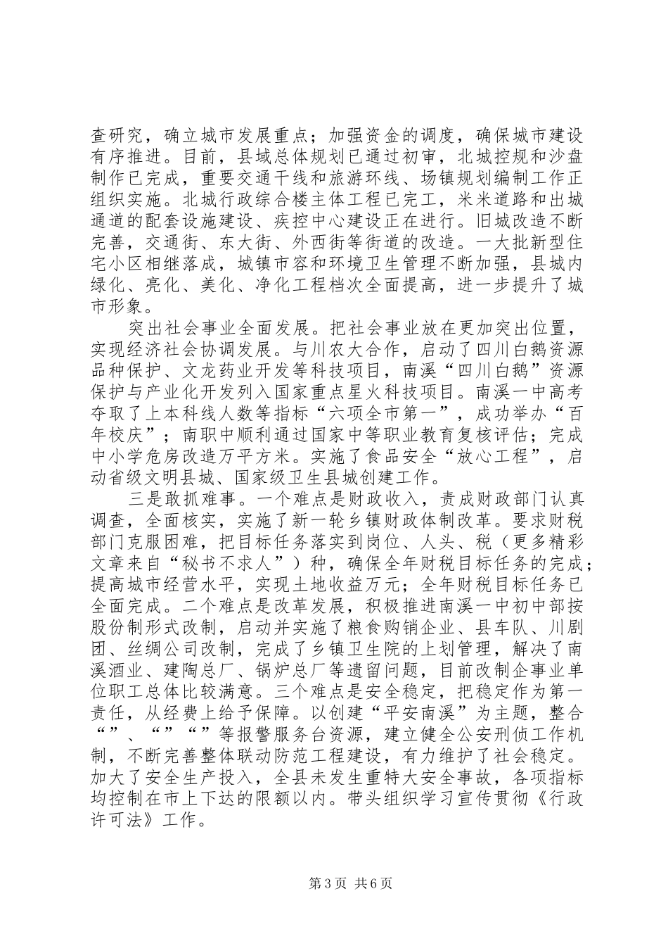 县长二○○四年述职报告_第3页