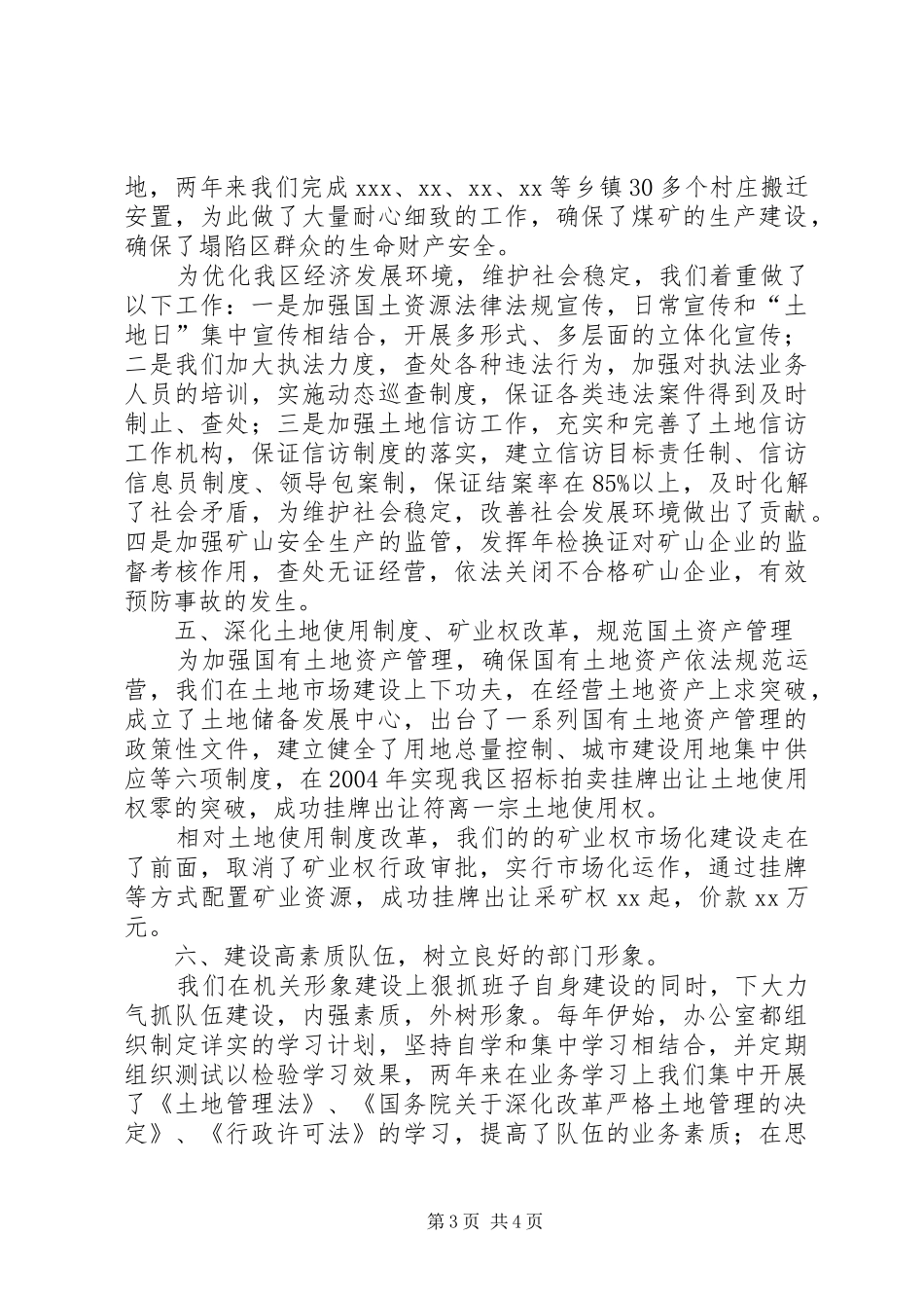 区国土局领导班子两年述职报告_第3页