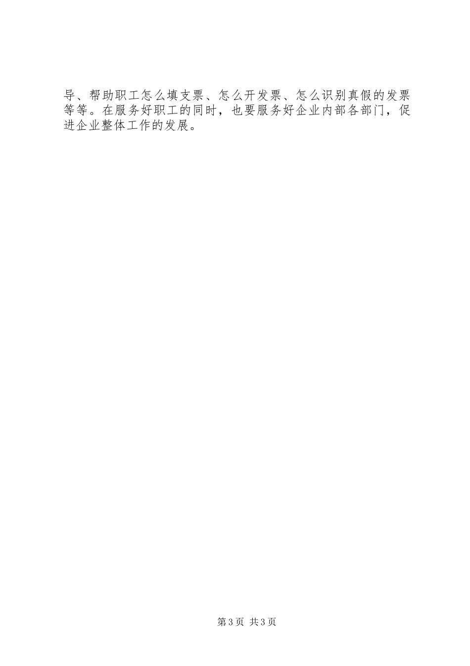 关于副主任科员的述德述职述廉报告范文_第3页