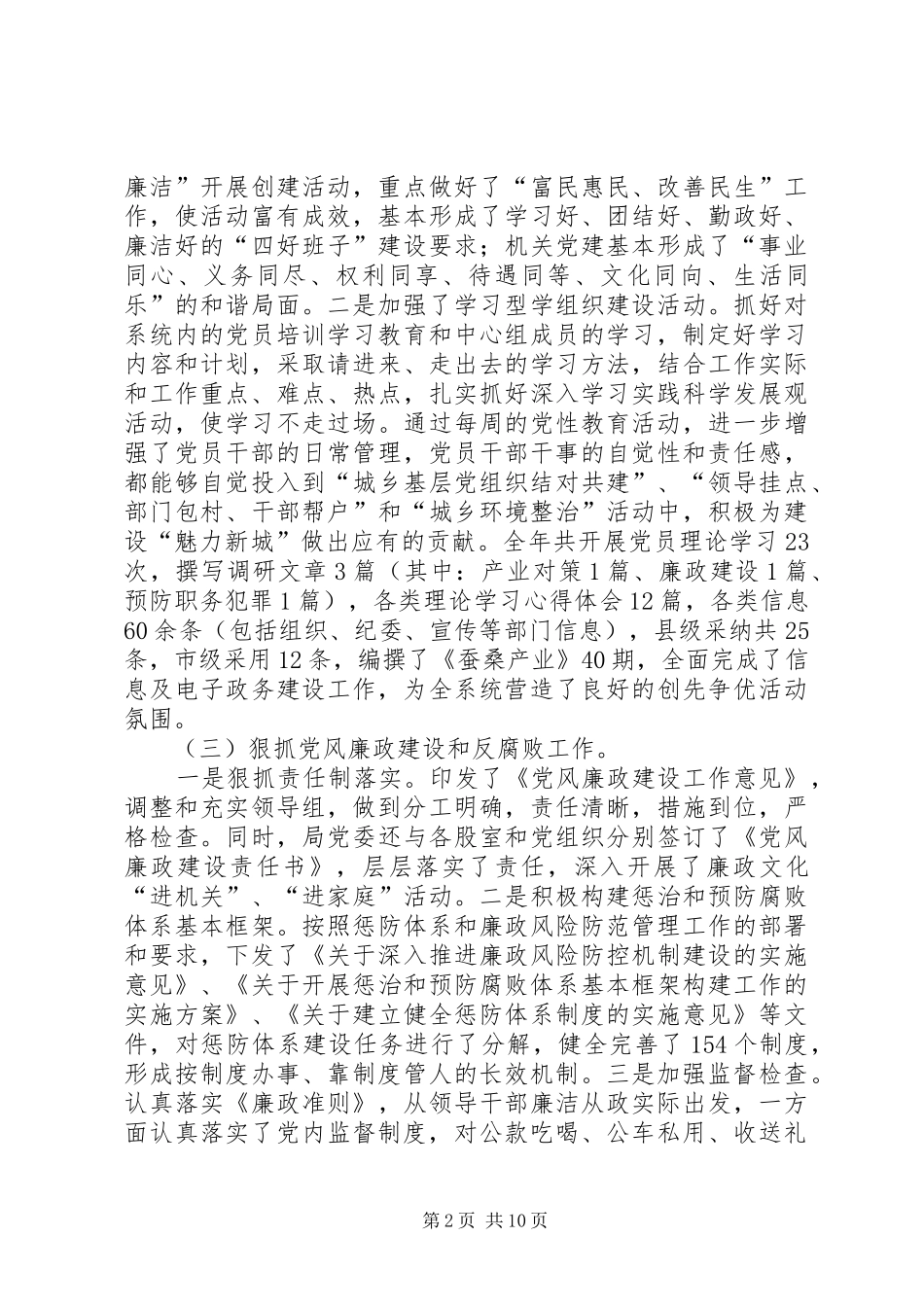 老干部局党建工作述职报告_第2页