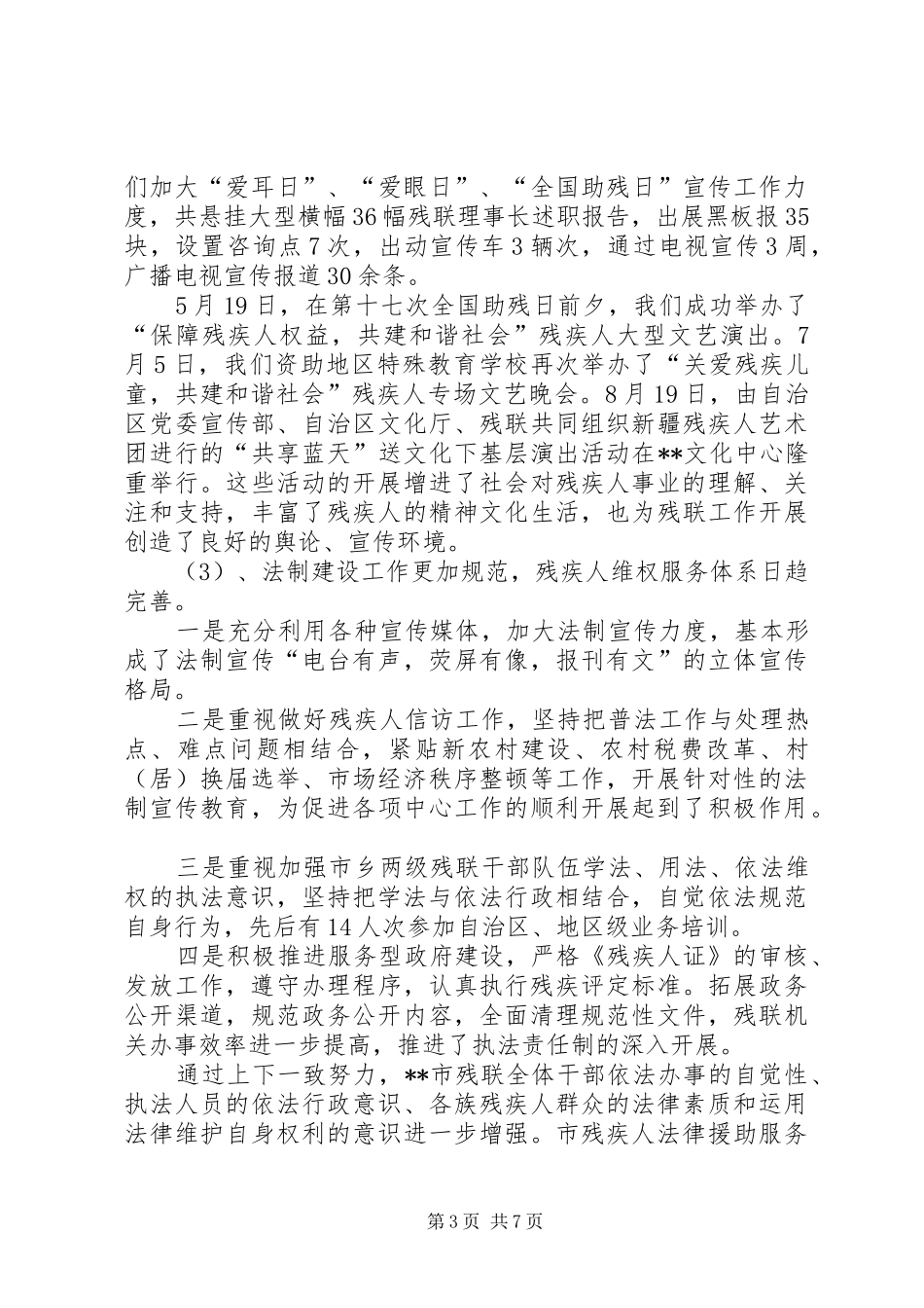 残联理事长述职报告_第3页