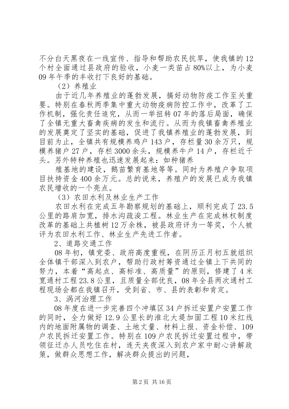 述职述廉报告(管树军)_第2页