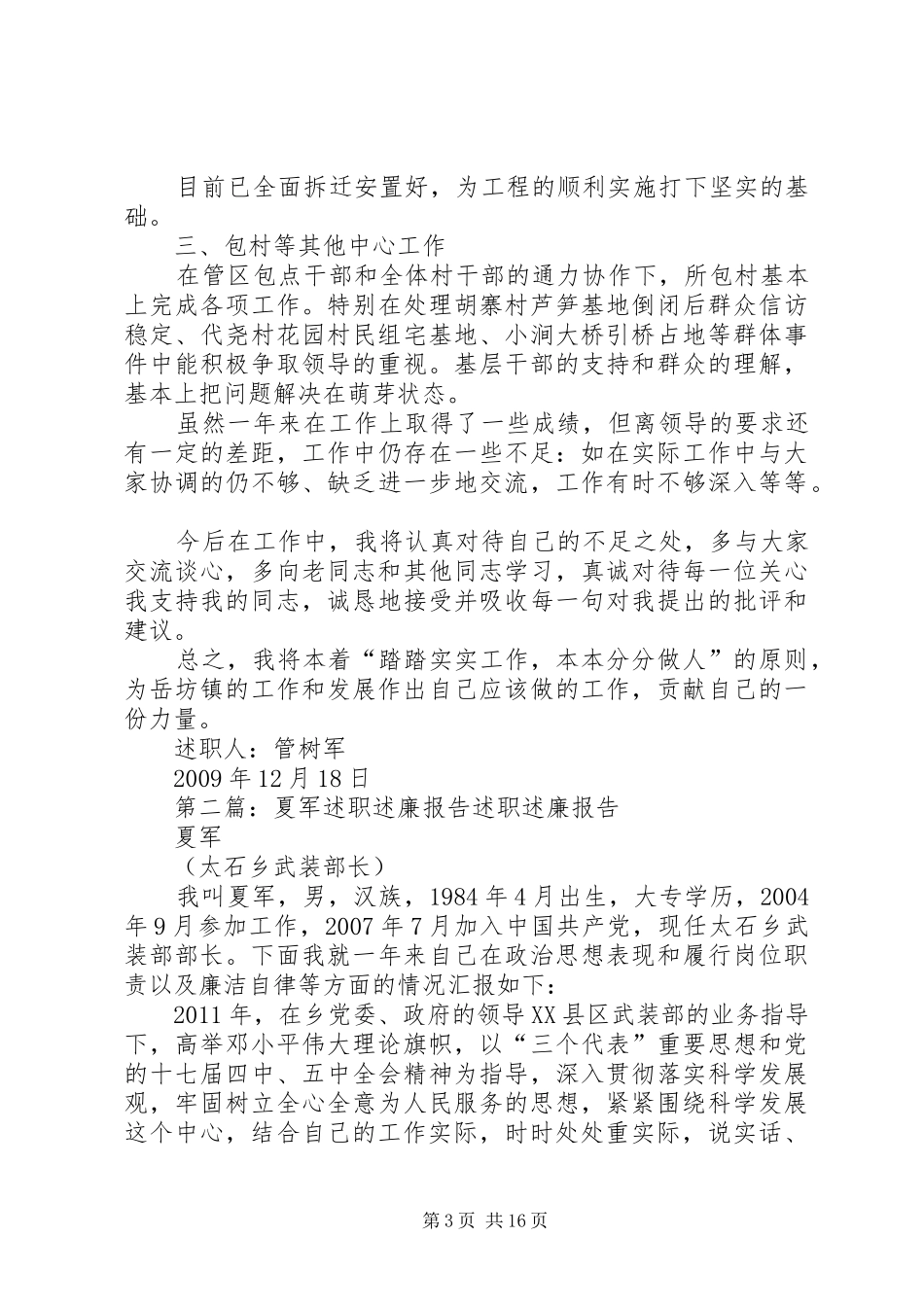 述职述廉报告(管树军)_第3页