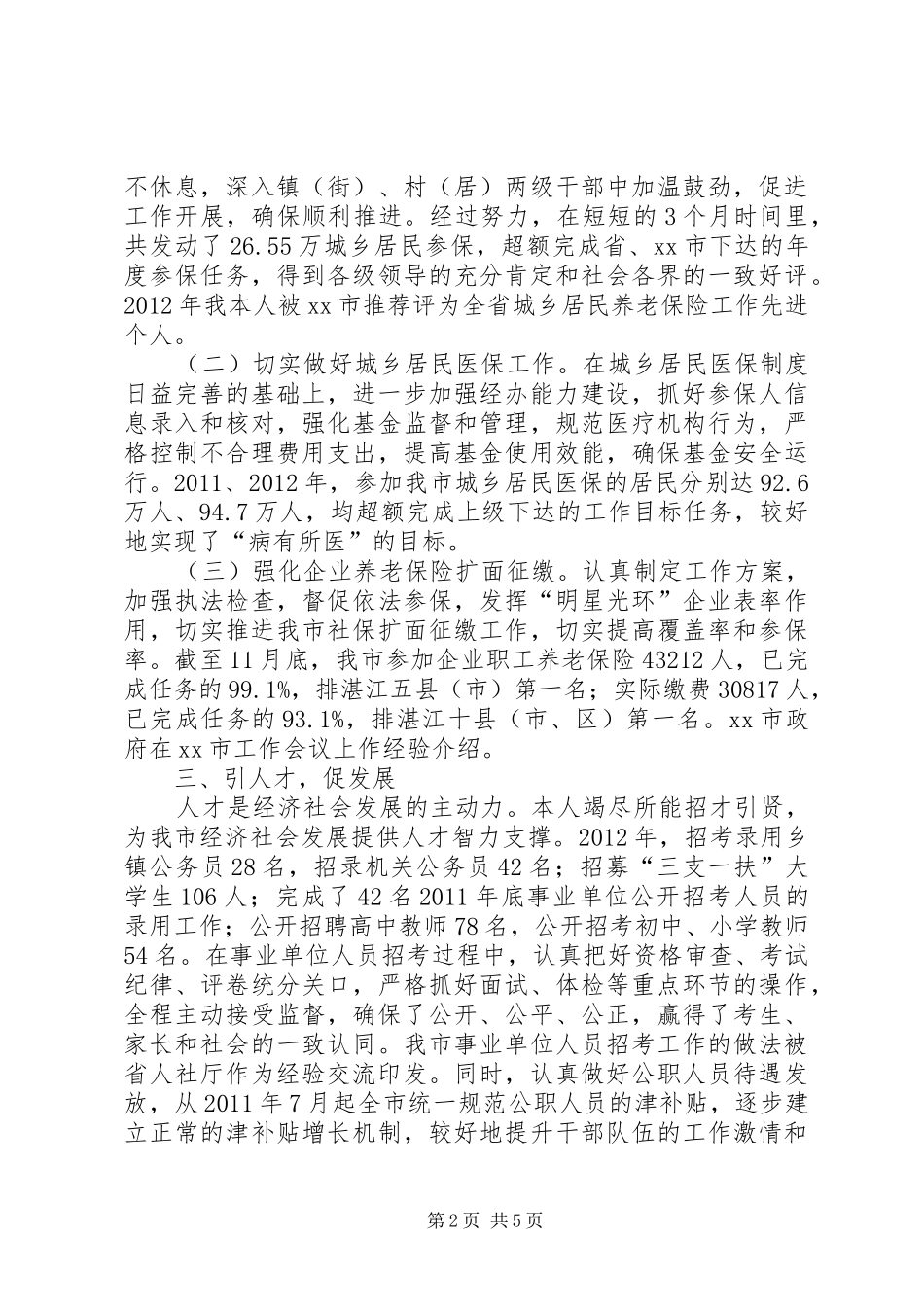 市委组织部副部长个人述职报告_第2页