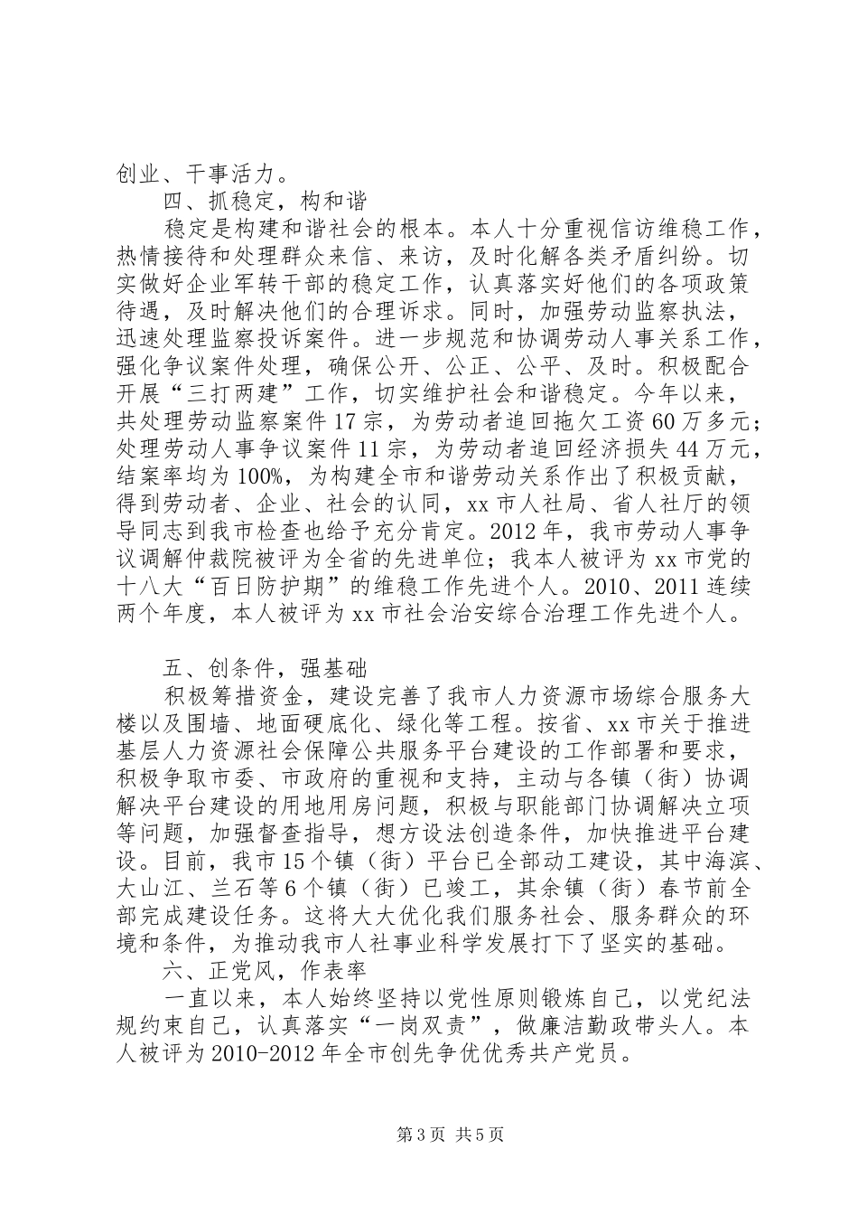 市委组织部副部长个人述职报告_第3页