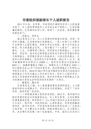 市委组织部副部长个人述职报告