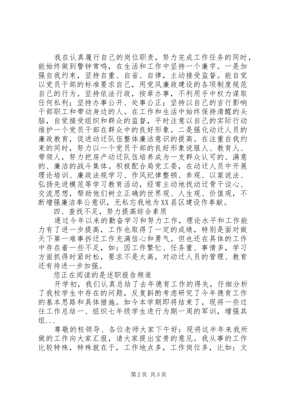 XX年5月工会副主席述职述廉报告_第2页