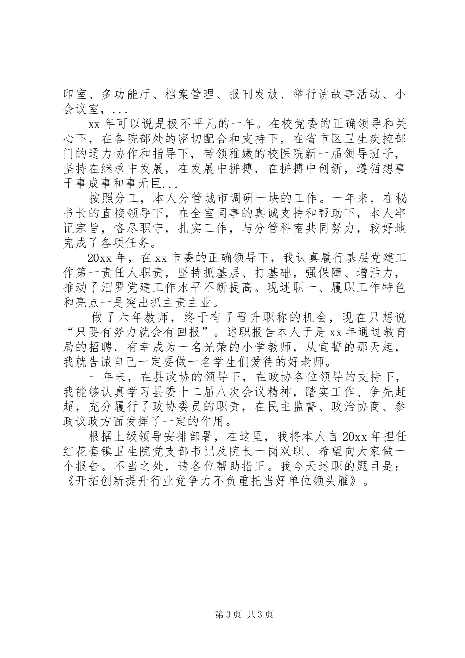 XX年5月工会副主席述职述廉报告_第3页