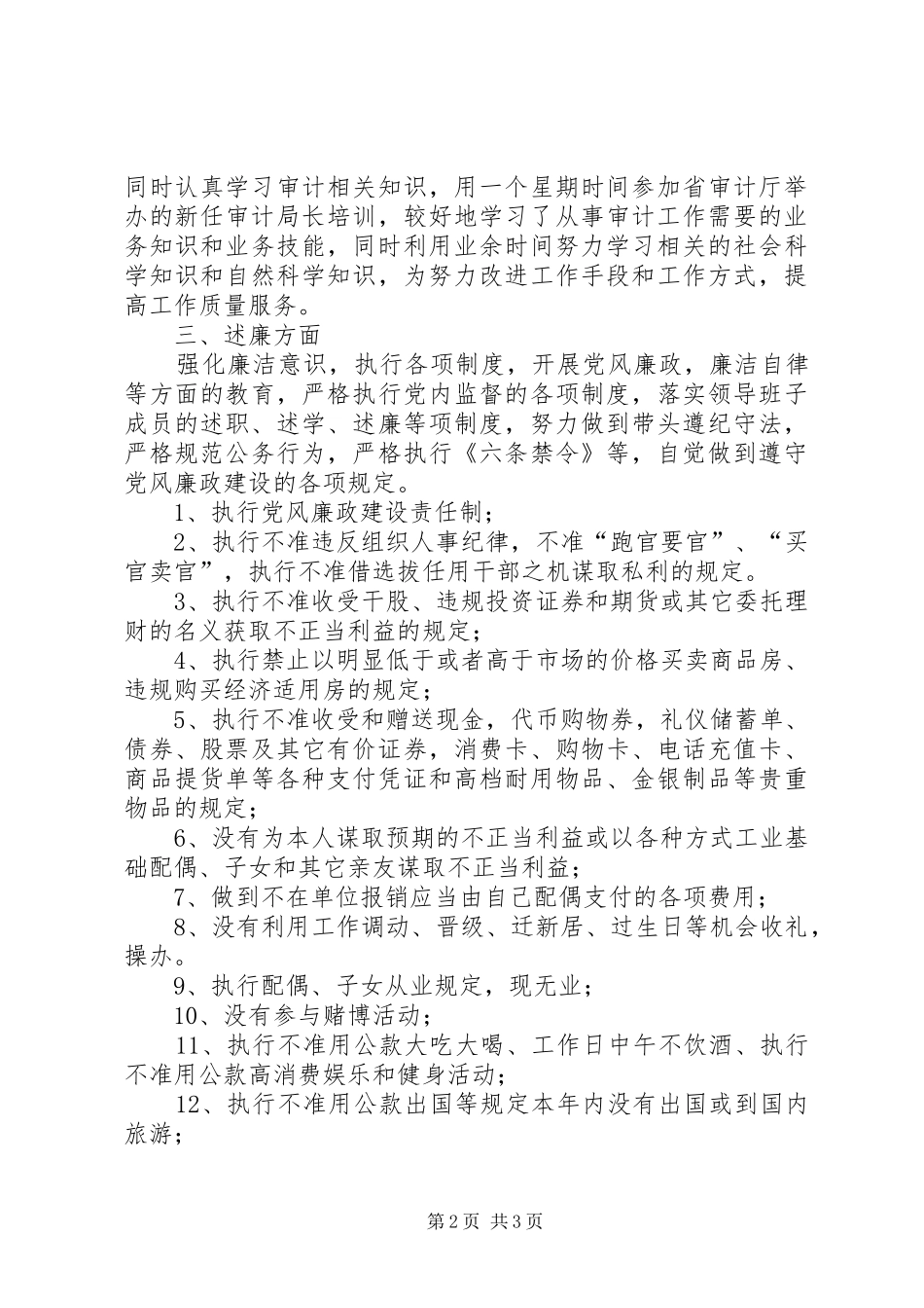 审计局副局长年度述职报告_第2页