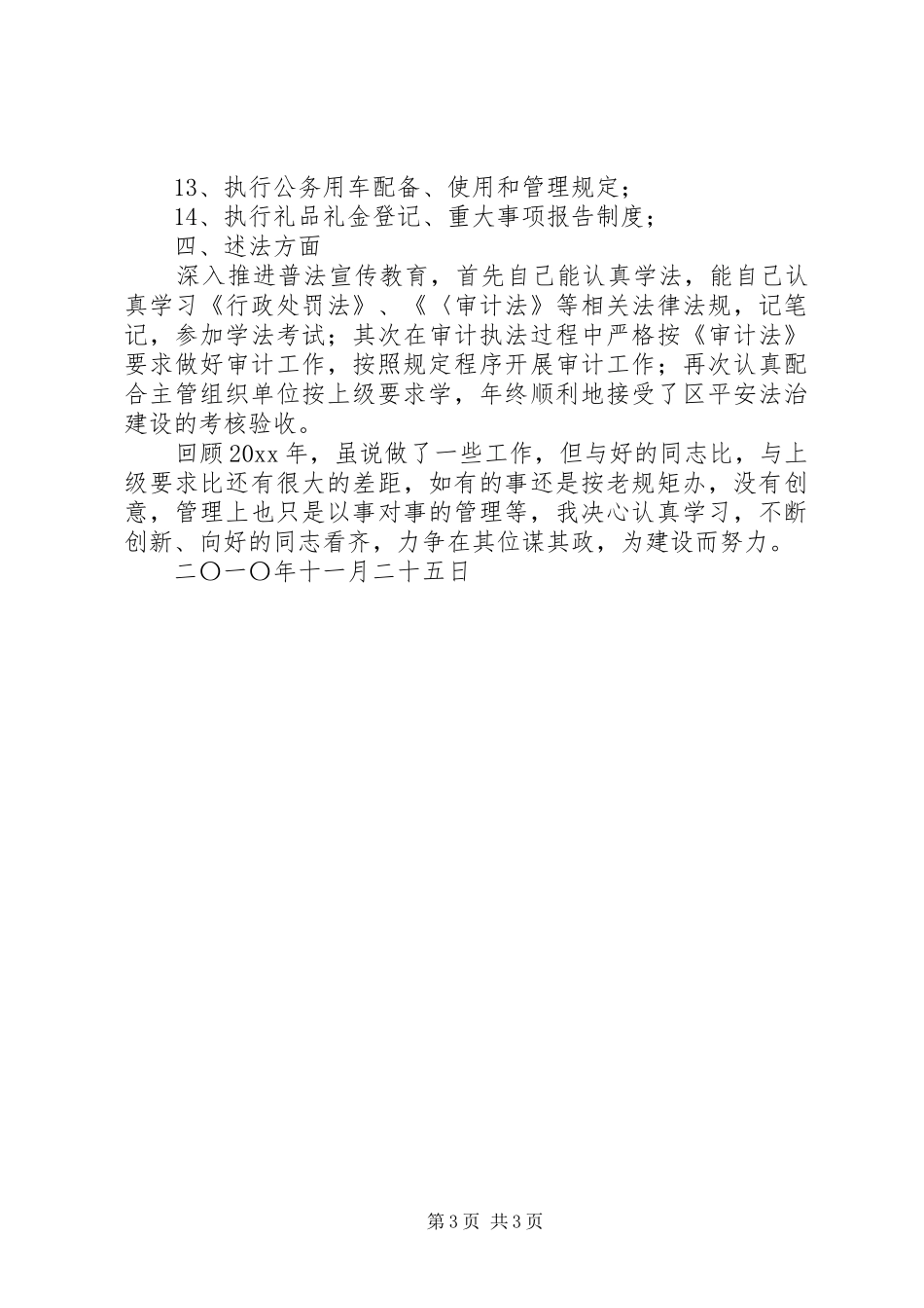 审计局副局长年度述职报告_第3页