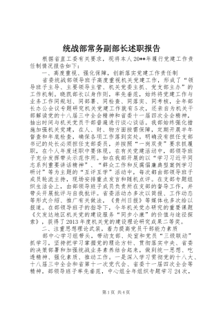 统战部常务副部长述职报告
