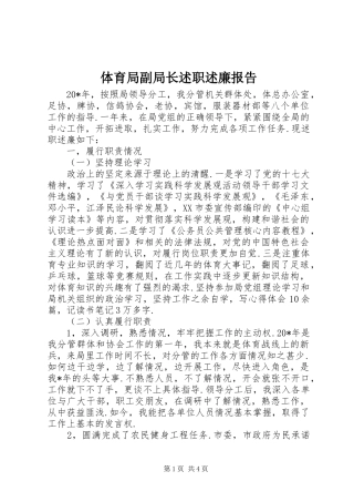 体育局副局长述职述廉报告