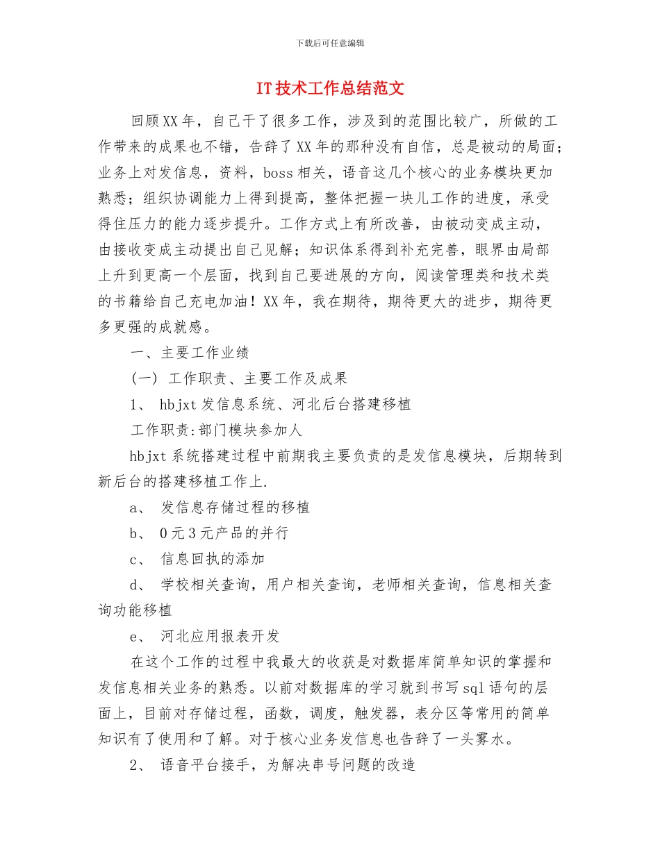 ICU护士工作总结范文与IT技术工作总结范文汇编_第3页