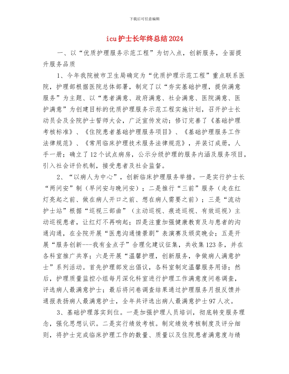 ICU护士年终总结与icu护士长年终总结2024汇编_第3页