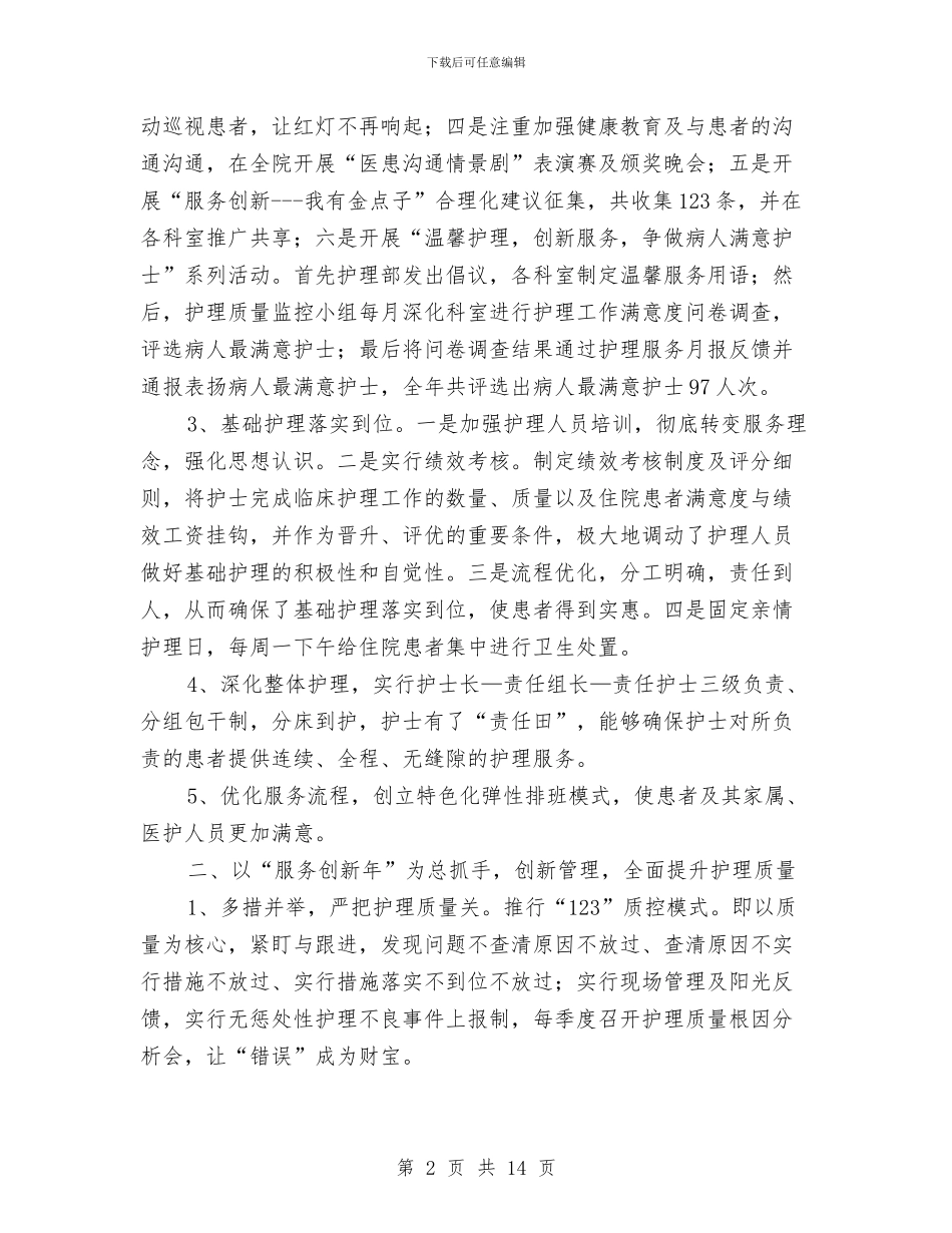 icu护士长年终总结与ICU护师的个人年终总结汇编_第2页