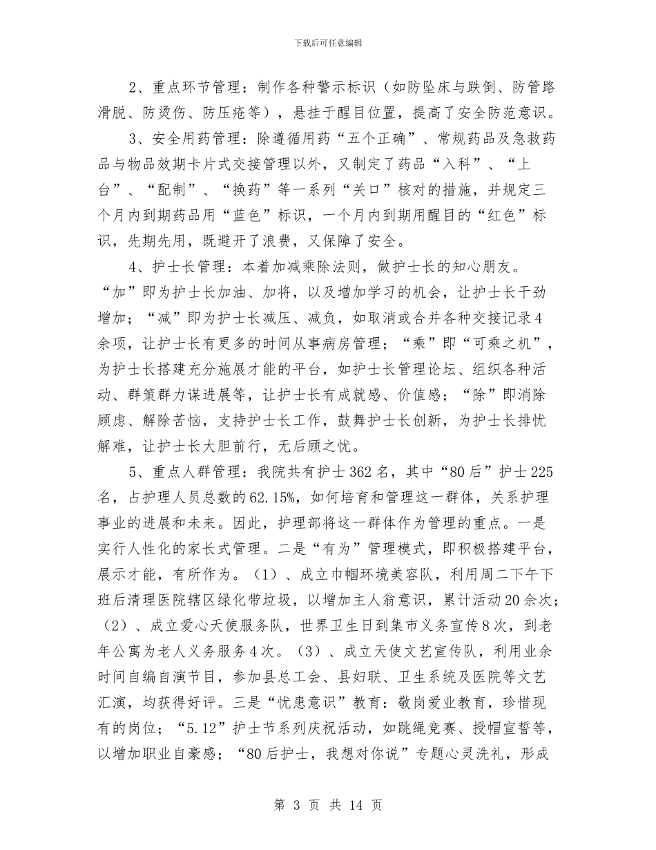 icu护士长年终总结与ICU护师的个人年终总结汇编_第3页