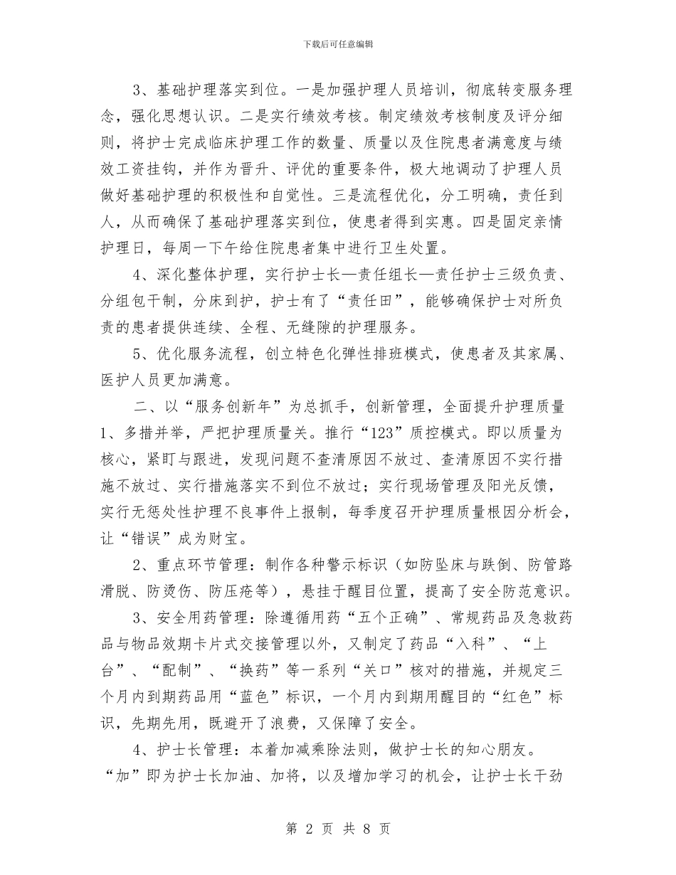 icu护士长年终总结工作范本与ic销售工程师年终工作总结汇编_第2页