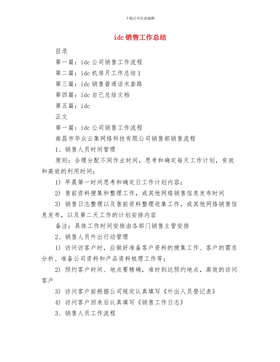 ICU护师的个人年终总结范文与idc销售工作总结汇编_第2页