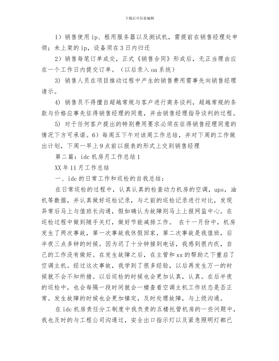 ICU护师的个人年终总结范文与idc销售工作总结汇编_第3页