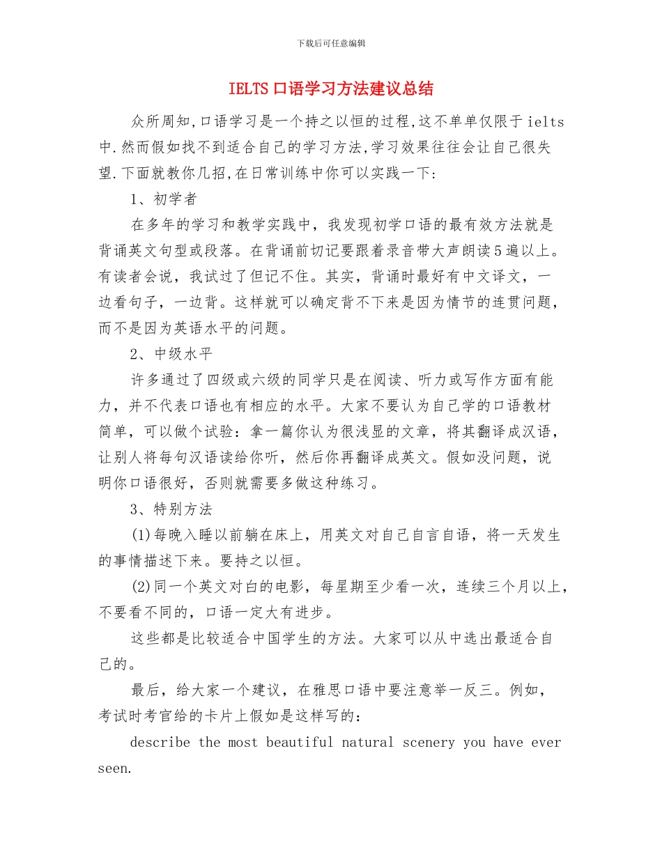 ICU护师的个人年终总结范文与IELTS口语学习方法建议总结汇编_第2页
