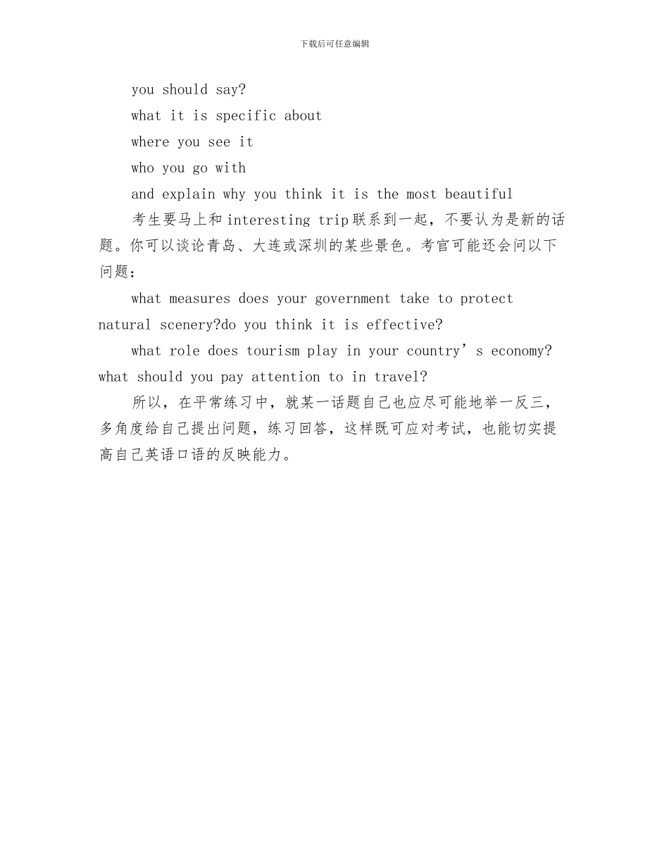 ICU护师的个人年终总结范文与IELTS口语学习方法建议总结汇编_第3页