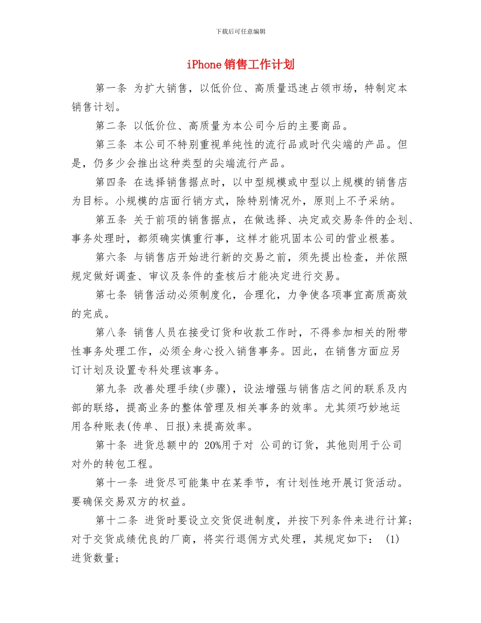 icu护理工作计划2024与iPhone销售工作计划汇编_第2页