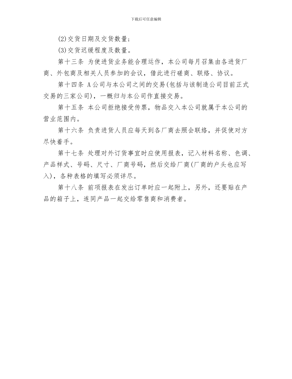 icu护理工作计划2024与iPhone销售工作计划汇编_第3页