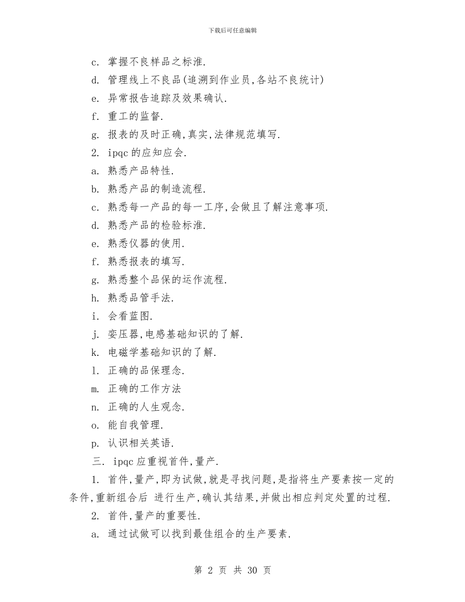 ipqc年终工作总结与ipqc年终工作总结汇编_第2页