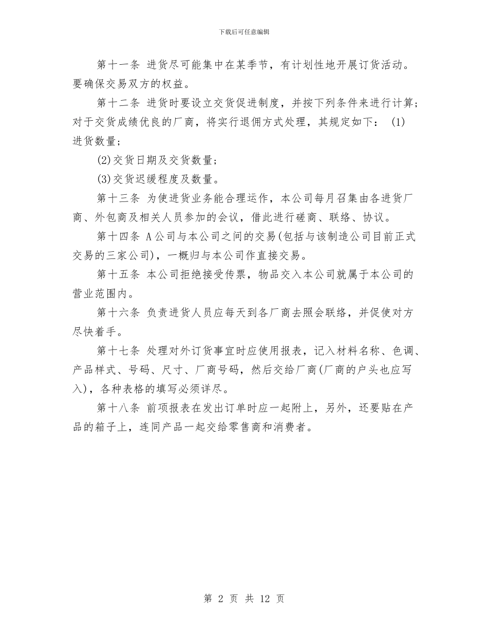 iPhone销售工作计划与ISO20240体系的建立和实施方案汇编_第2页