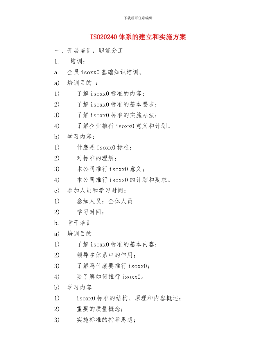 iPhone销售工作计划与ISO20240体系的建立和实施方案汇编_第3页