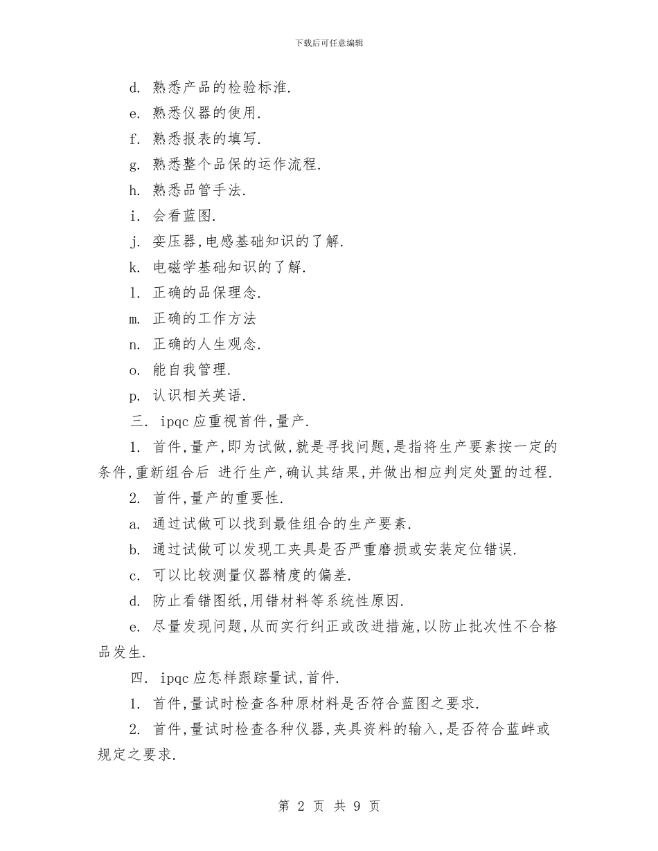 ipqc年终工作总结与it个人工作总结范文汇编_第2页