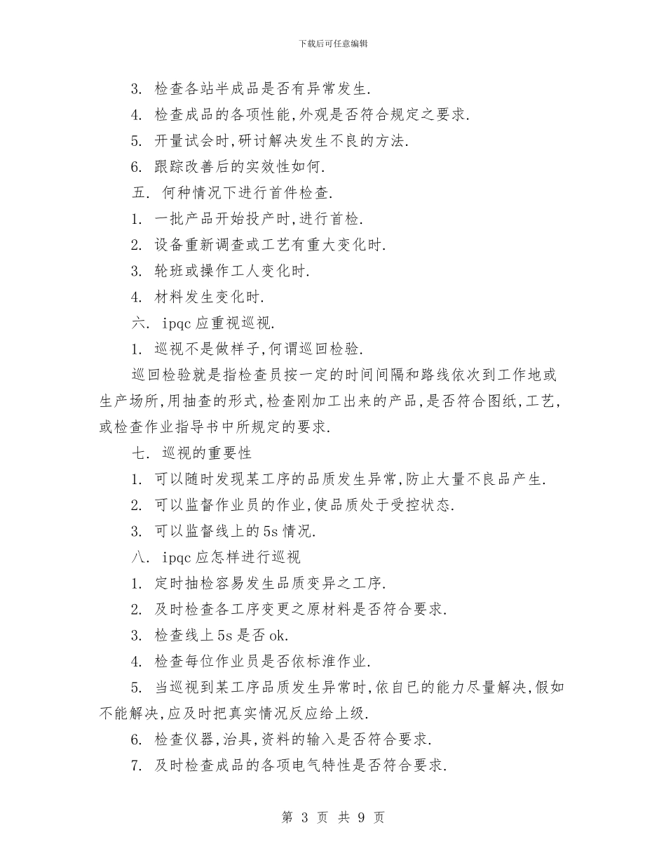 ipqc年终工作总结与it个人工作总结范文汇编_第3页