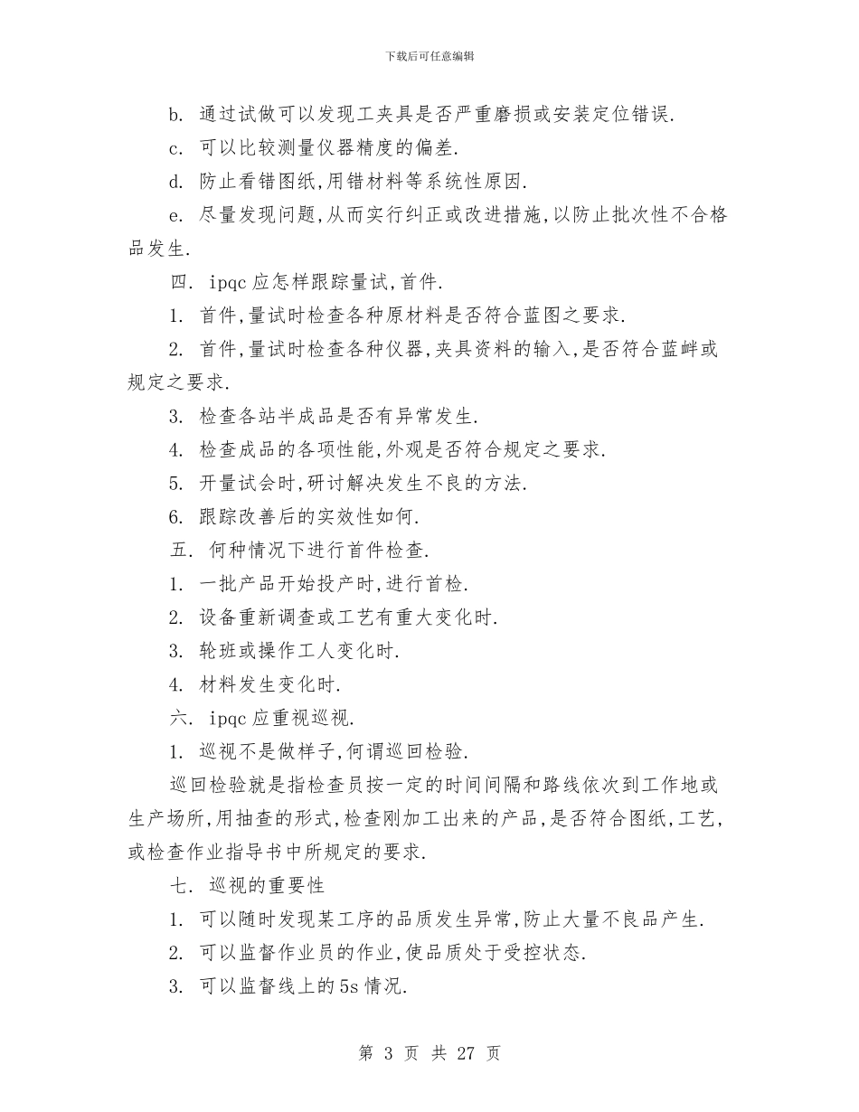 ipqc年终工作总结(工作总结_第3页