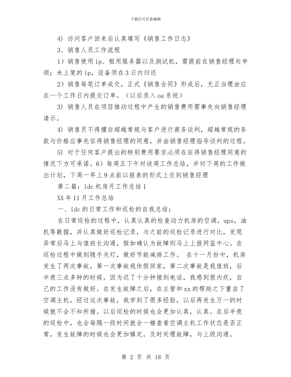 idc销售工作总结与IELTS口语学习方法建议总结汇编_第2页