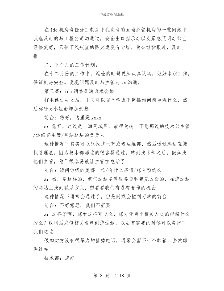 idc销售工作总结与IELTS口语学习方法建议总结汇编_第3页