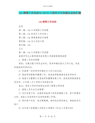 idc销售工作总结与IELTS口语学习方法建议总结汇编