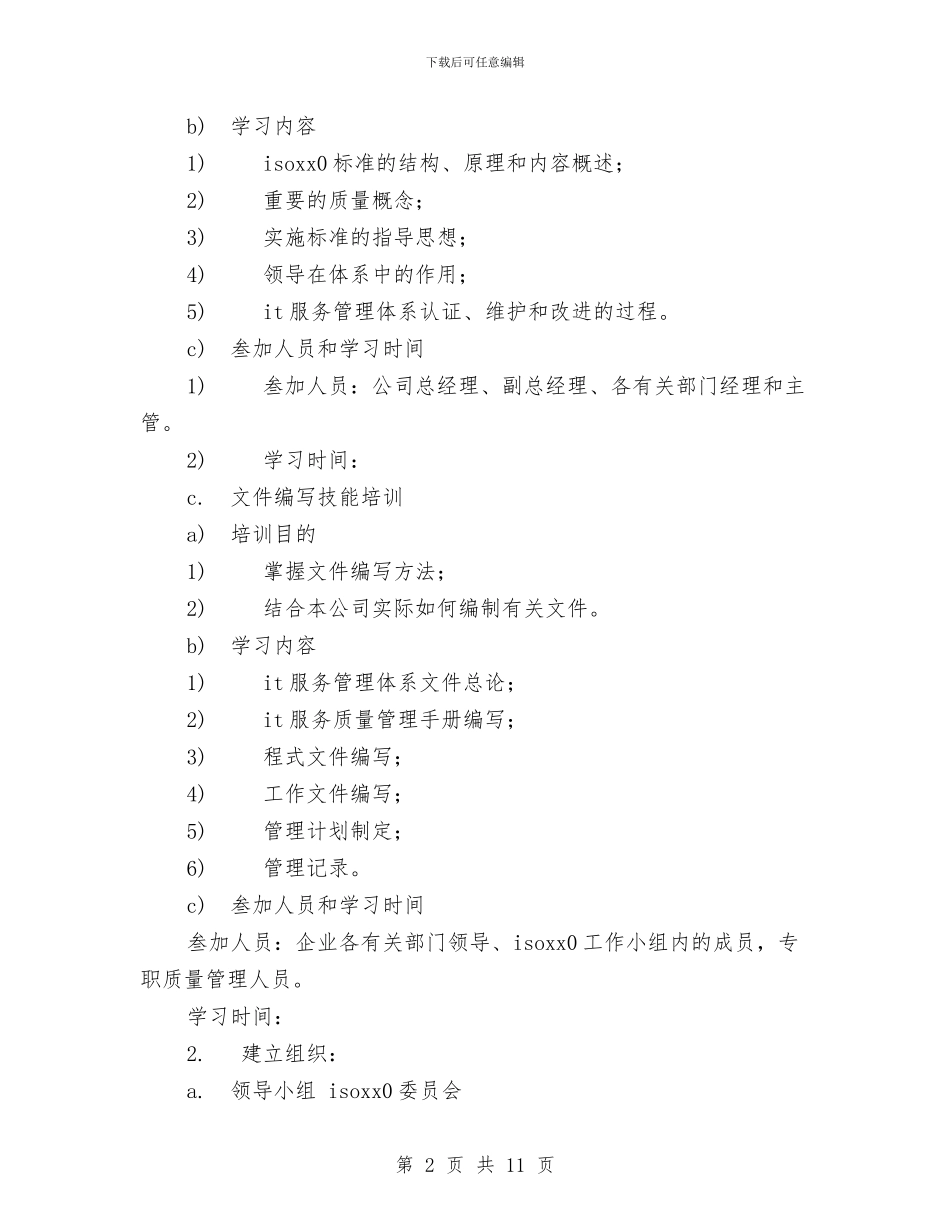 ISO20240体系的建立和实施方案与IT互联网公司员工的辞职报告汇编_第2页