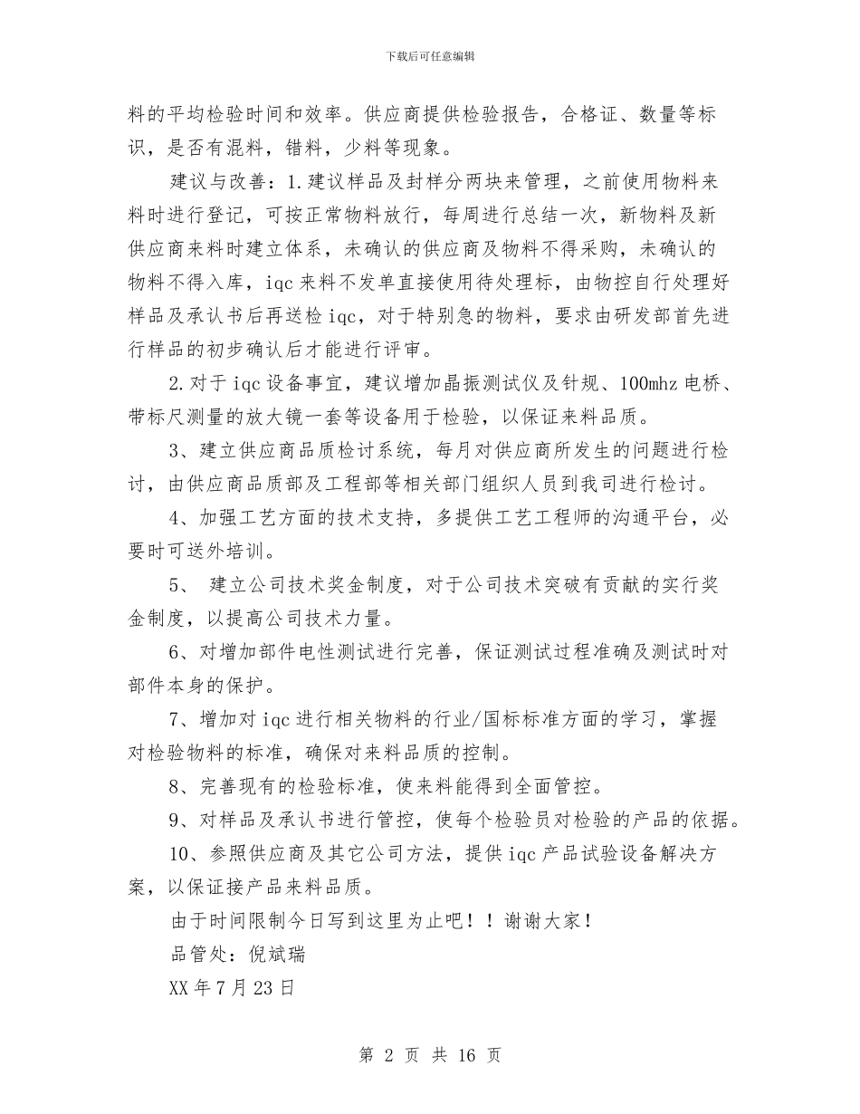 iqc年终工作总结与it个人工作总结范文汇编_第2页